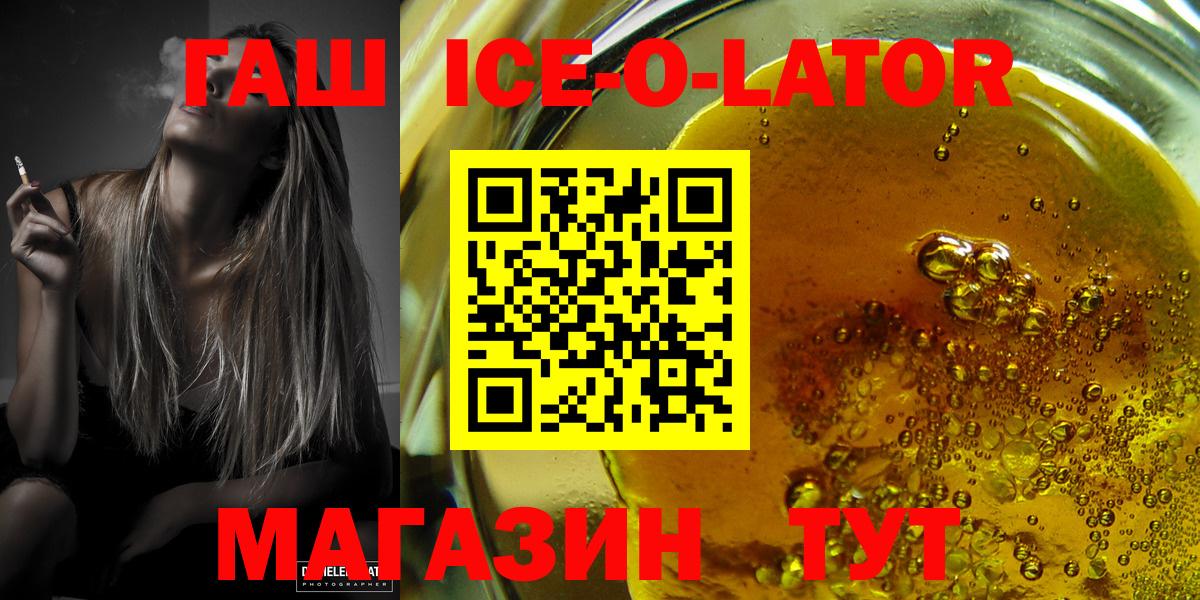 ГАШ ice o lator  Вход с VPN  ГАШ 40% ТГК  Жигулёвск 