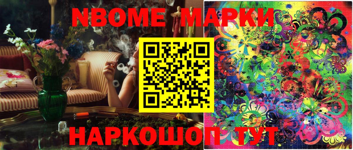 Марки NBOMe 1500мкг Жигулёвск